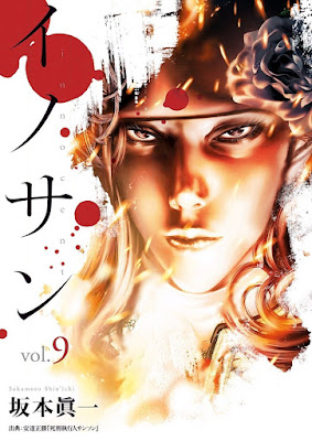 イノサン イノサン raw zip dl