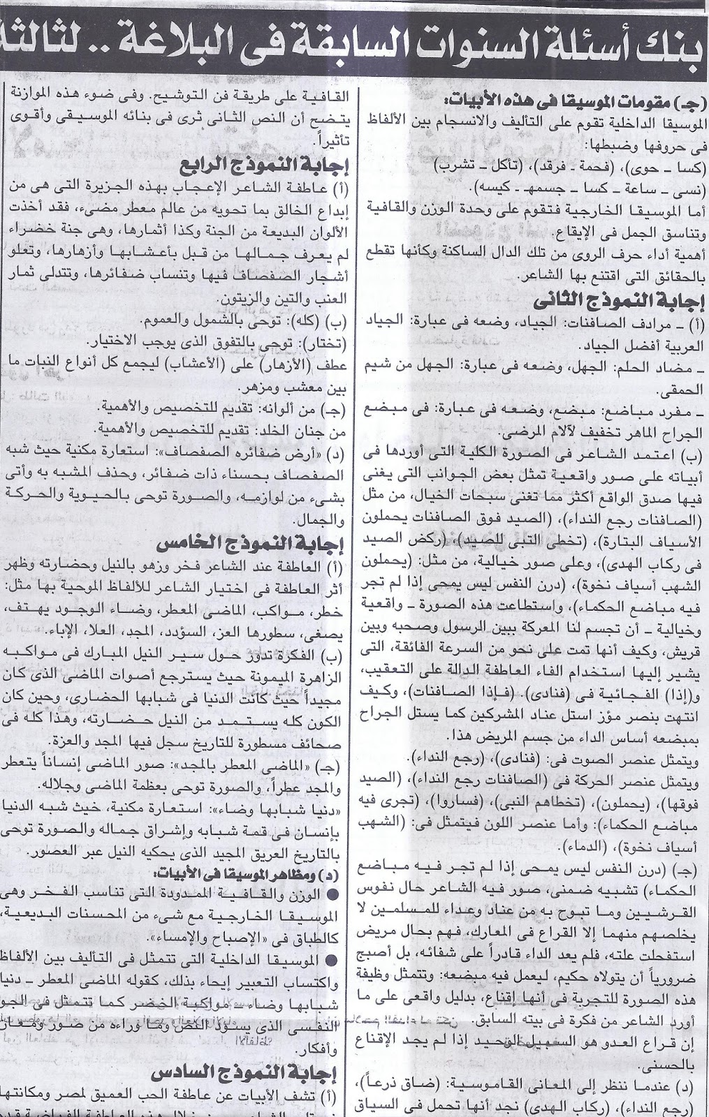  ملحق الجمهورية: مراجعة ليلة الامتحان أهم أسئلة البلاغة المتكررة والمتوقعة للصف الثالث الثانوى 13