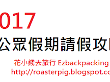 2017年挪威公眾假期及日曆