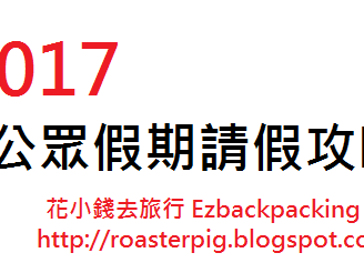 2017年泰國假期及日曆