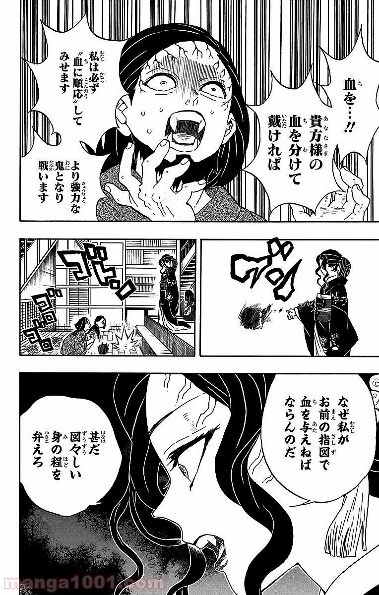 鬼滅の刃 - Raw 【第52話】 - Manga1001.com