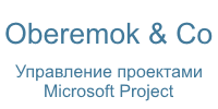 Управление проектами Microsoft Project