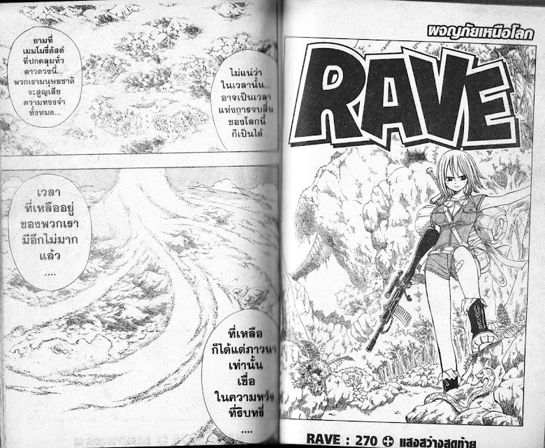 Rave Master - หน้า 71