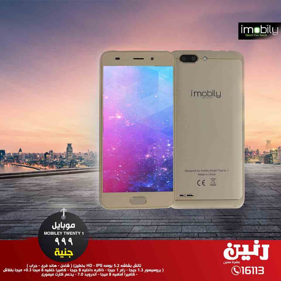 عروض رنين اليوم الاحد والاثنين 10 و 11 مارس 2019 موبايلات عروض رنين اليوم الاحد والاثنين 10 و 11 مارس 2019 موبايلات