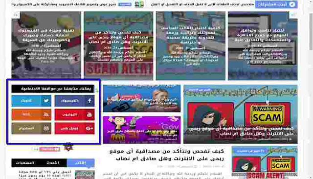 كيفية إضافة صندوق أزرار مواقع التواصل الإجتماعي بشكل مميزو أحترافى 4