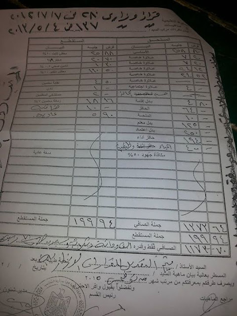 للمعلمين: مفردات المرتب لجميع القرارات بعد الخصم بداية من شهر نوفمبر 2015 04