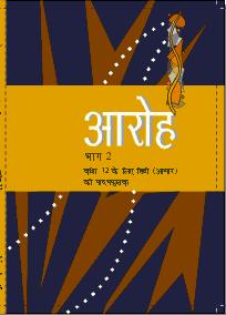 Class 12 Hindi Aroh NCERT Solutions PDF Free Download