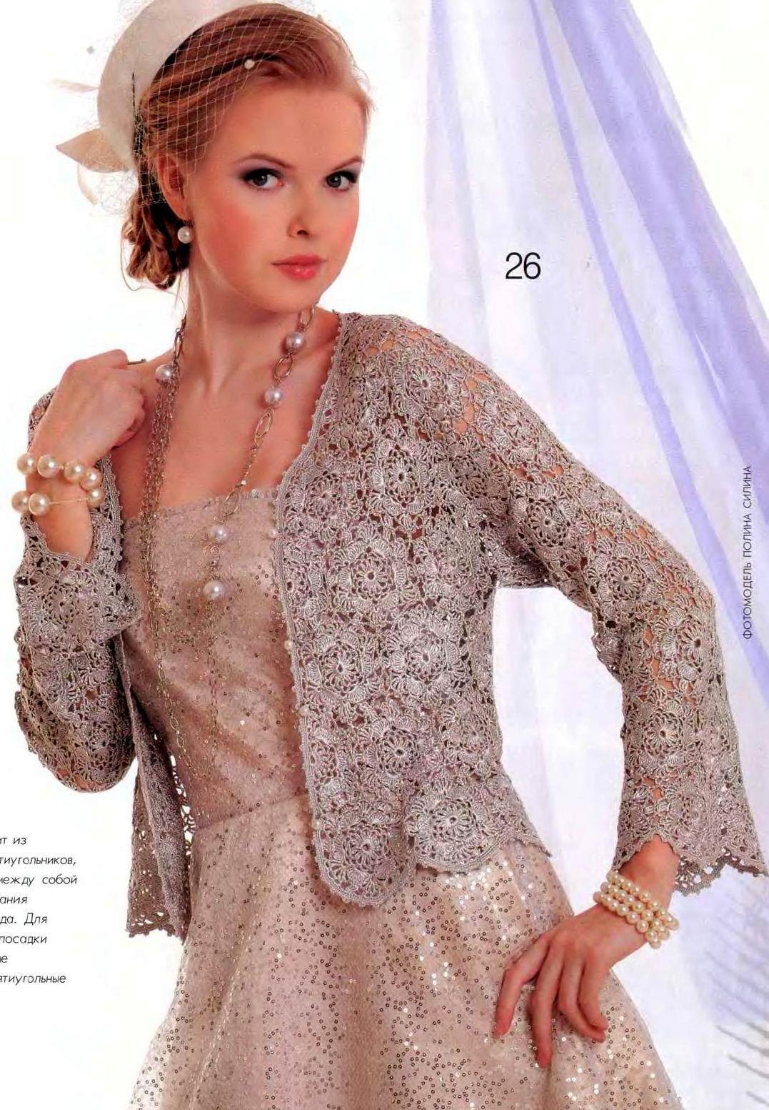 Нарядный жакетик из мотивов. Обсуждение на LiveInternet - Российский ...