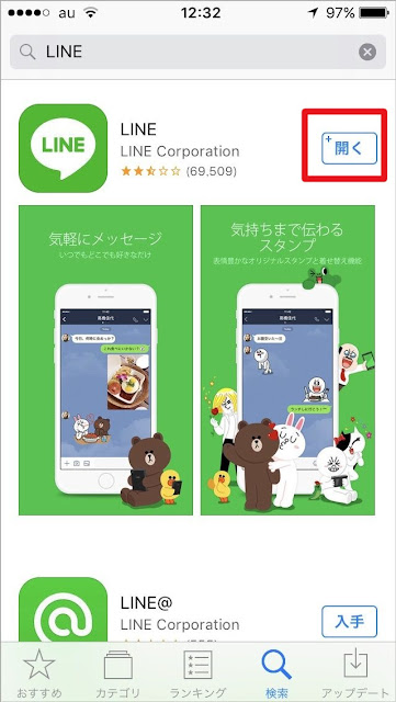 LINEアプリを開く LINEアプリを開く