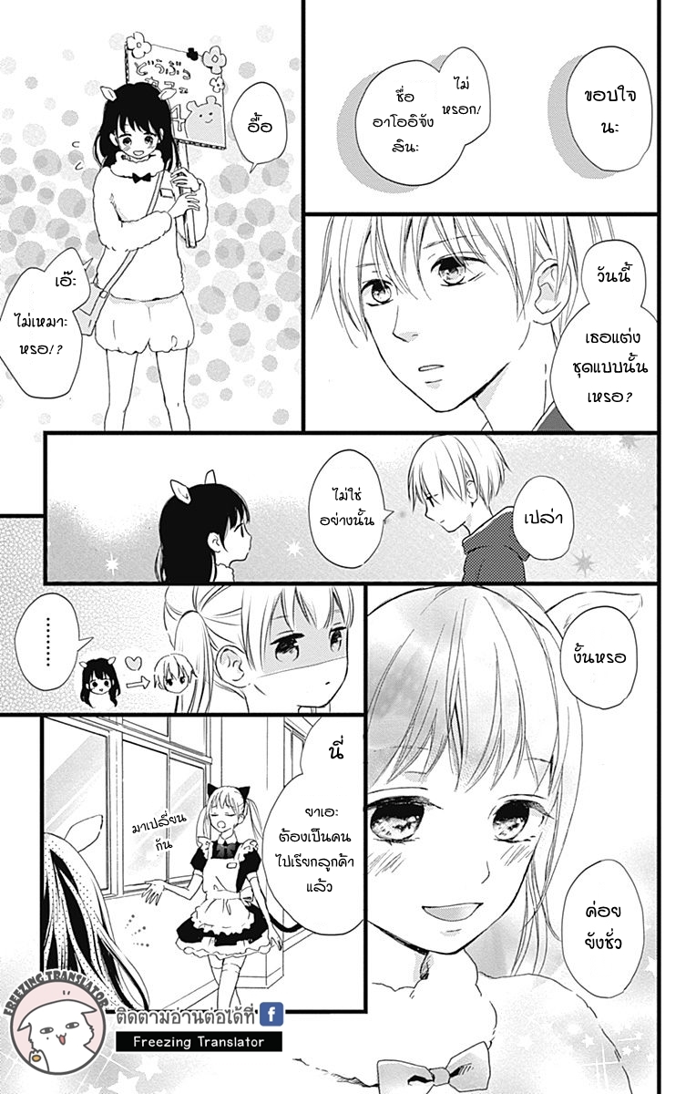 Risouteki Boyfriend - หน้า 9