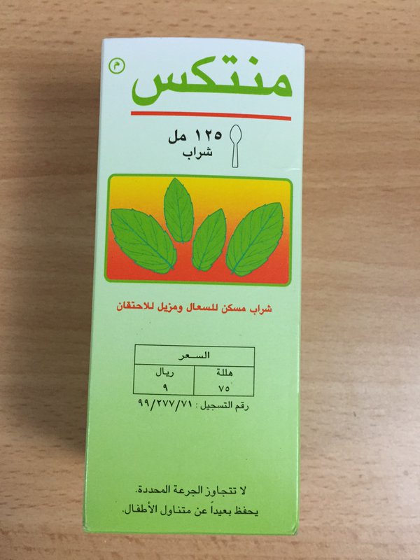 شراب منتكس Mentex Syrup مسكن للسعال ومزيل للإحتقان جنتنا