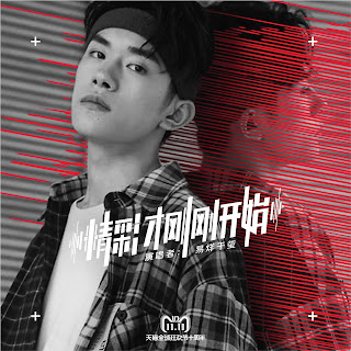 Jackson Ye TFBOYS易烊千璽 - Jing Cai Cai Gang Gang Kai Shi 精彩才剛剛開始 Lyrics 歌詞 with Pinyin