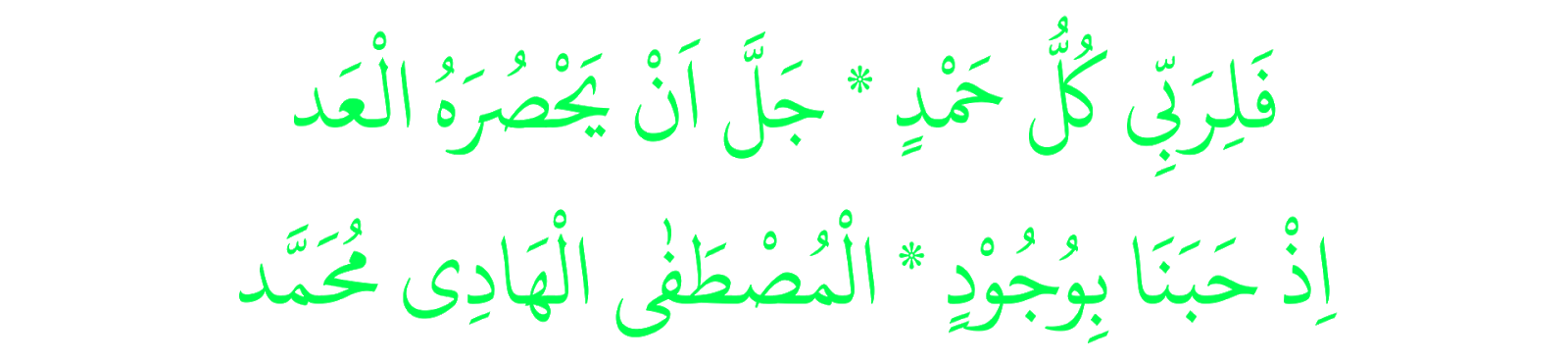 Kumpulan Syair Ya Nabi Salam Alaika Adiba I