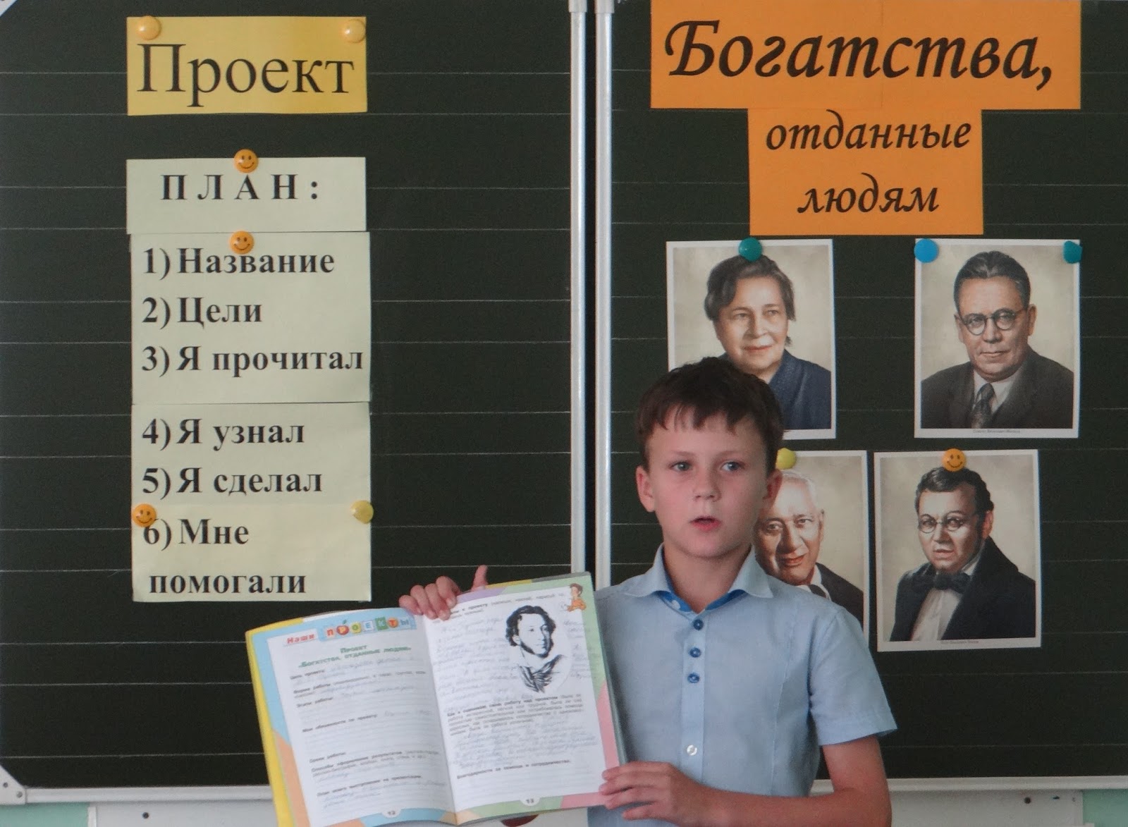 Богатства отданные людям проект 3 пример