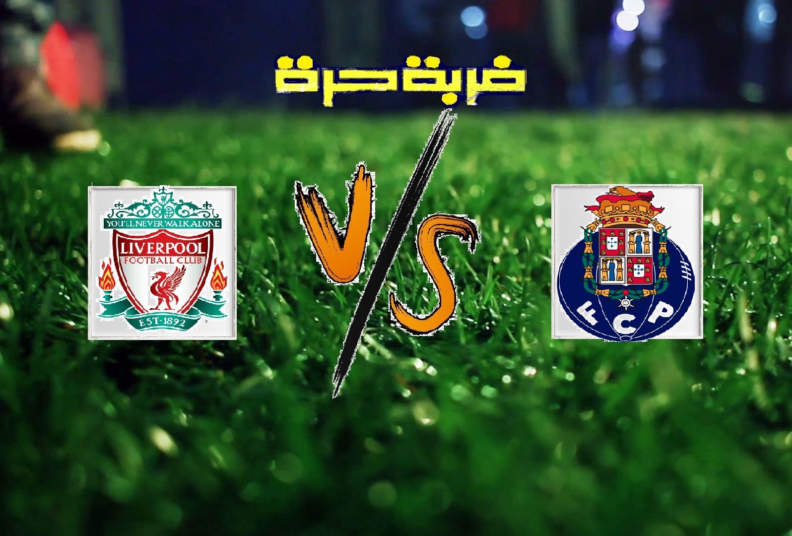 ليفربول يفوز على بورتو بهدفين دون رد في ذهاب ربع نهائي دوري أبطال أوروبا ليفربول يفوز على بورتو بهدفين دون رد في ذهاب ربع نهائي دوري أبطال أوروبا