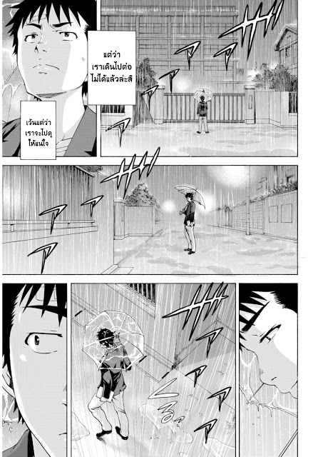 Mujaki no Rakuen - หน้า 19