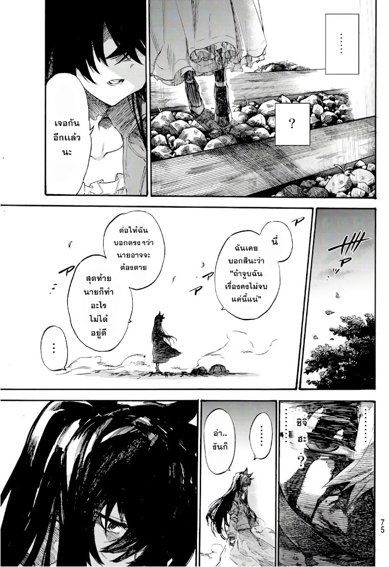 Shichiha Gojuroku - หน้า 55