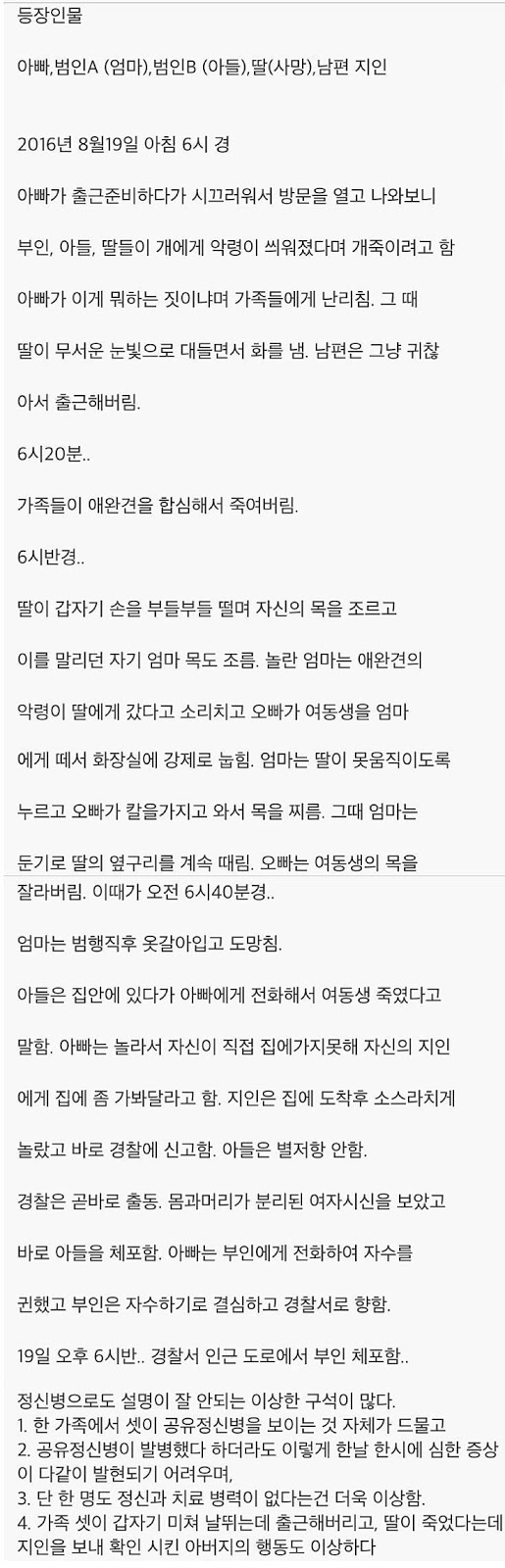 시흥 딸 살인사건.jpg | 인스티즈