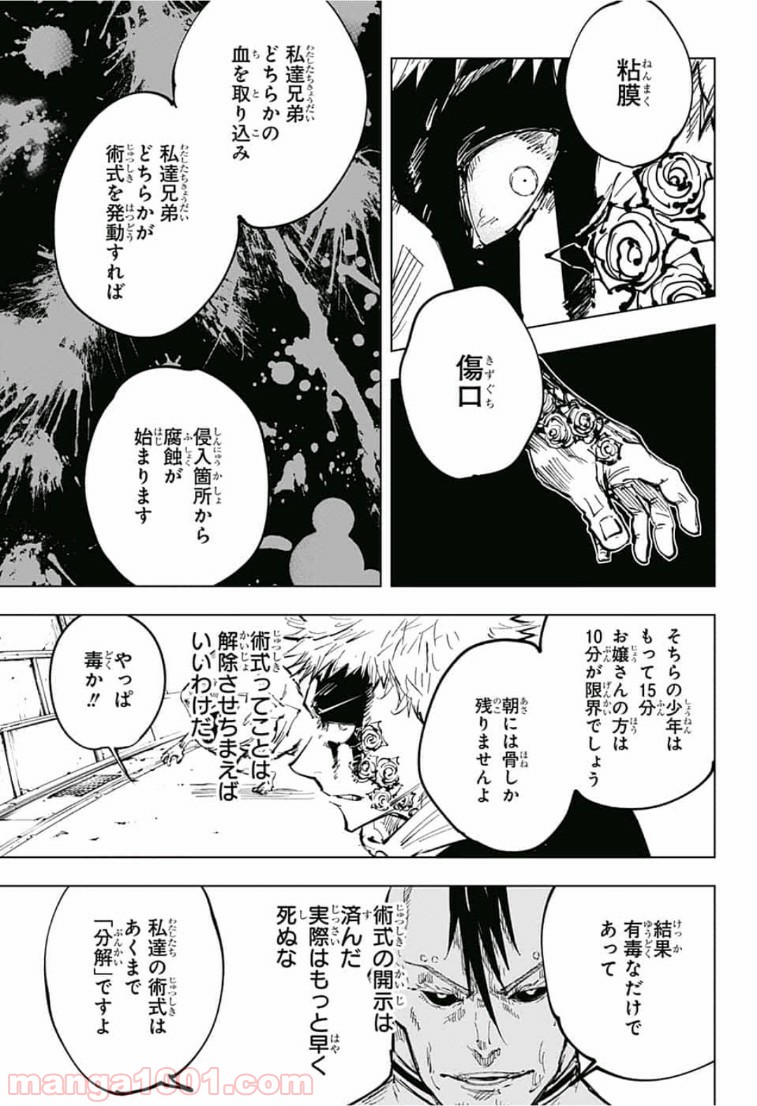 呪術廻戦 - Raw 【第60話】 - Manga1001.com