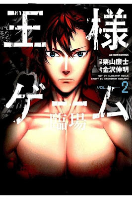 王様ゲーム 臨場 第01-02巻 [Ou-sama Game - Rinjou vol 01-02] rar free download updated daily