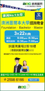 http://www.aecl.com.hk/?q=activities/university-melbourne-info-night