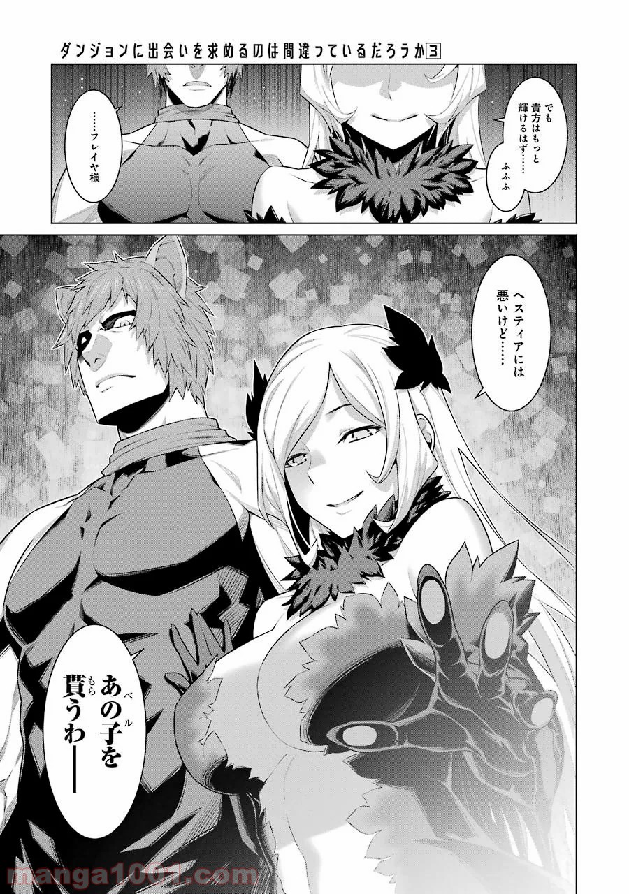 ダンジョンに出会いを求めるのは間違っているだろうか - Raw 【第21話】 - Manga1001.com