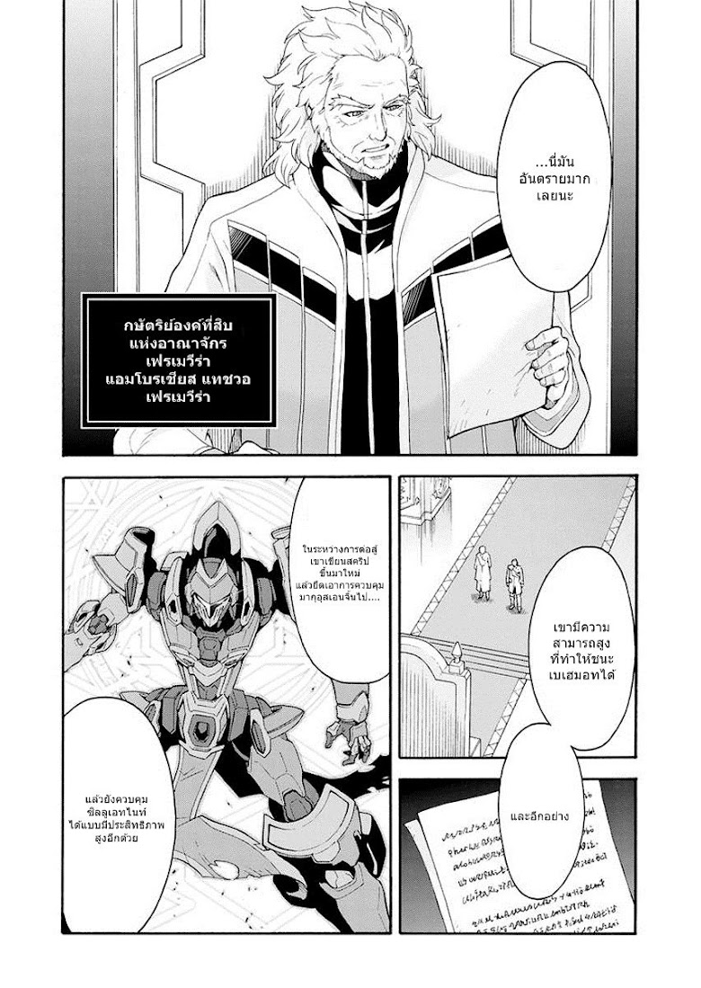 Knights & Magic - หน้า 19