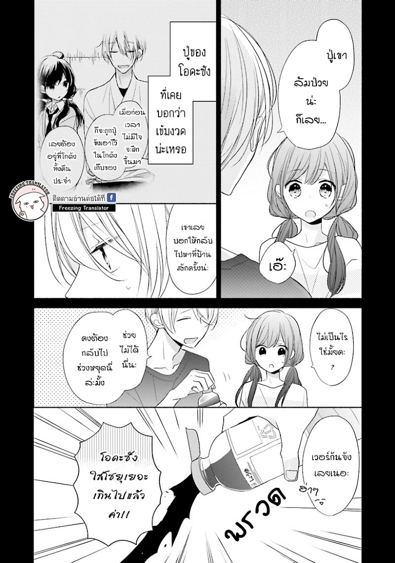 Tsugi Wa Sasete Ne - หน้า 4