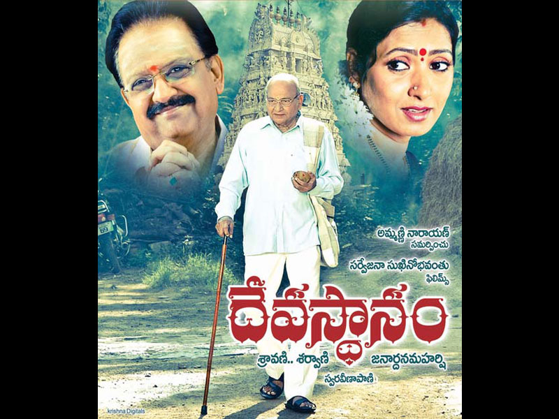 Devasthanam (2012) Telugu Movie Naa Songs Free Download