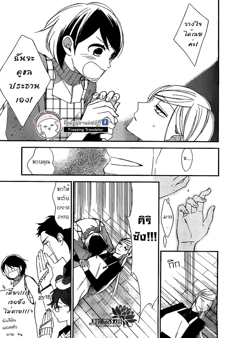 Shikanai Seitokai - หน้า 29