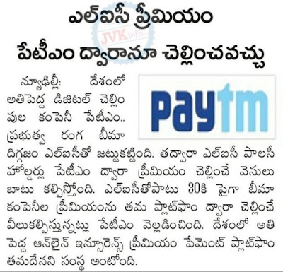 Paytm anounced that LIC Policy Holders can pay their Premium Online using Paytm. Life Insurance Corporation of India Policy Holders can Pay Monthly/Quarterly/Half Yearly/Yearly Premium Online by using Paytm pay-lic-life-insurance-corporation-premium-using-paytm-get-details