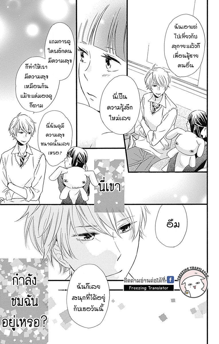 Fushigi no Kuni no Arisugawa-san - หน้า 23