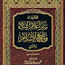 كتاب: مختارات من سير أعلام النبلاء وتاريخ الإسلام للذهبي pdf