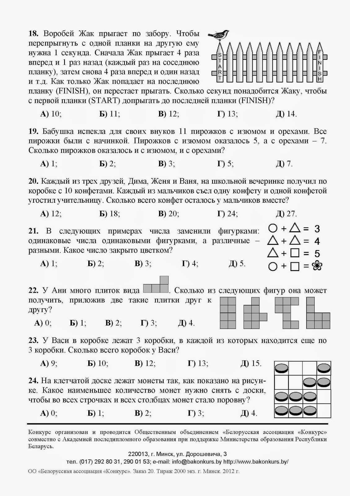 кенгуру 2 класс