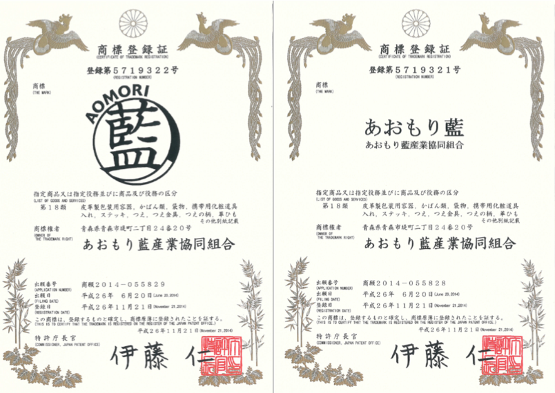 あおもり藍産業協同組合 最新情報 あおもり藍 ロゴ商標登録いたしました