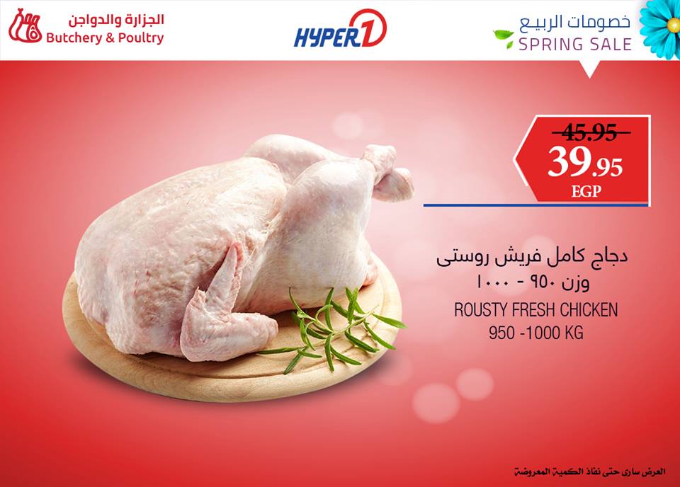 عروض هايبر وان الجمعة 29 مارس 2019 حتى نفاذ الكمية عروض هايبر وان الجمعة 29 مارس 2019 حتى نفاذ الكمية