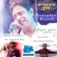 RUPKOTHAR TUMI Lyrics - Rupankar Bagchi - Pujo Song 2015