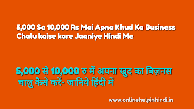 5000-Se-10000-Rs-Mai-Apna-Khud-Ka-Business-Chalu-kaise-kare-Jaaniye-Hindi-Me