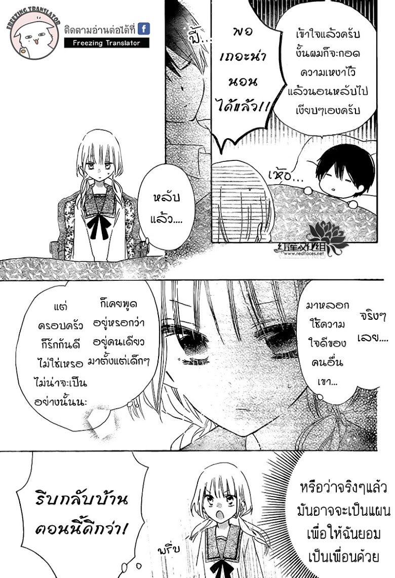 Hokenshitsu no Kageyama-kun - หน้า 22