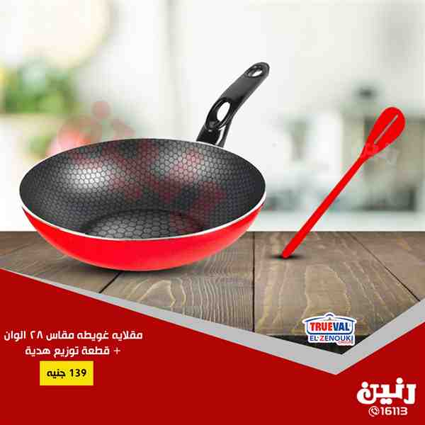 عروض رنين الاثنين والثلاثاء 29 و 30 اكتوبر 2018 ادوات منزلية عروض رنين الاثنين والثلاثاء 29 و 30 اكتوبر 2018 ادوات منزلية