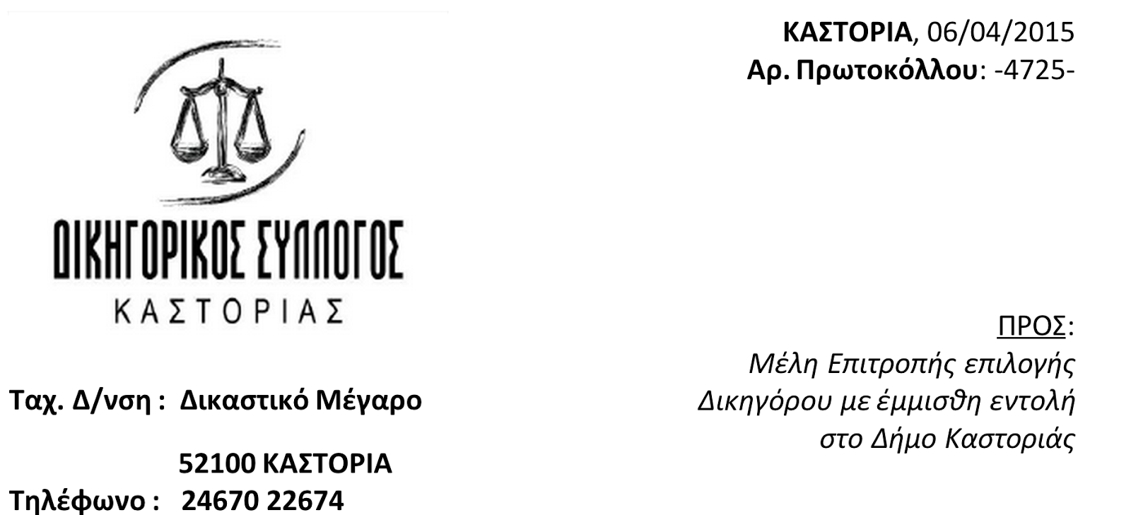 Απαντούν οι δικηγόροι στον ΑΝΕΣΤΗ ΑΓΓΕΛΗ:«Έχουν επιληφθεί πλέον οι αρμόδιες αρχές» – Κεραυνοί για τον δήμαρχο Καστοριάς - «Μόνο ο δήμαρχος έχει την ευθύνη!» Απαντούν οι δικηγόροι στον ΑΝΕΣΤΗ ΑΓΓΕΛΗ:«Έχουν επιληφθεί πλέον οι αρμόδιες αρχές» – Κεραυνοί για τον δήμαρχο Καστοριάς - «Μόνο ο δήμαρχος έχει την ευθύνη!»