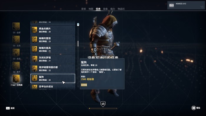 刺客教條 起源 (Assassin's Creed Origins) 所有任務列表