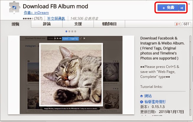 【Chrome外掛】快速下載FaceBook整本相簿的照片，Download FB Album mod！(Google流覽器擴充外掛)