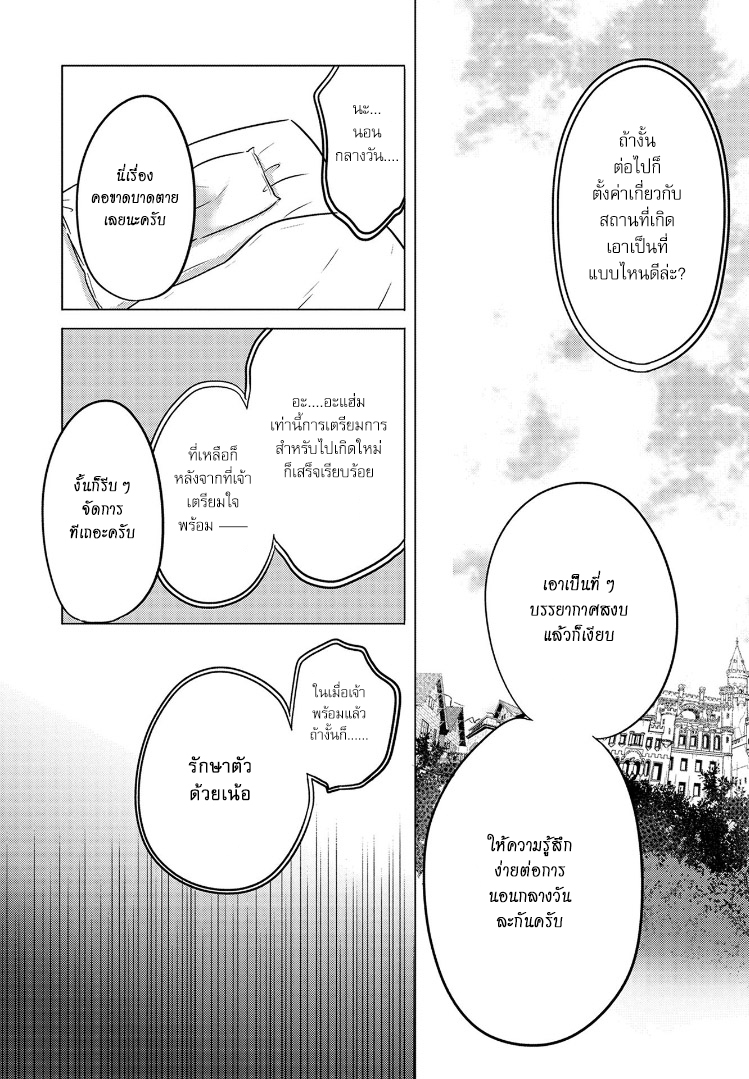 Tensei Kyuuketsukisan wa Ohirune ga Shitai - หน้า 11