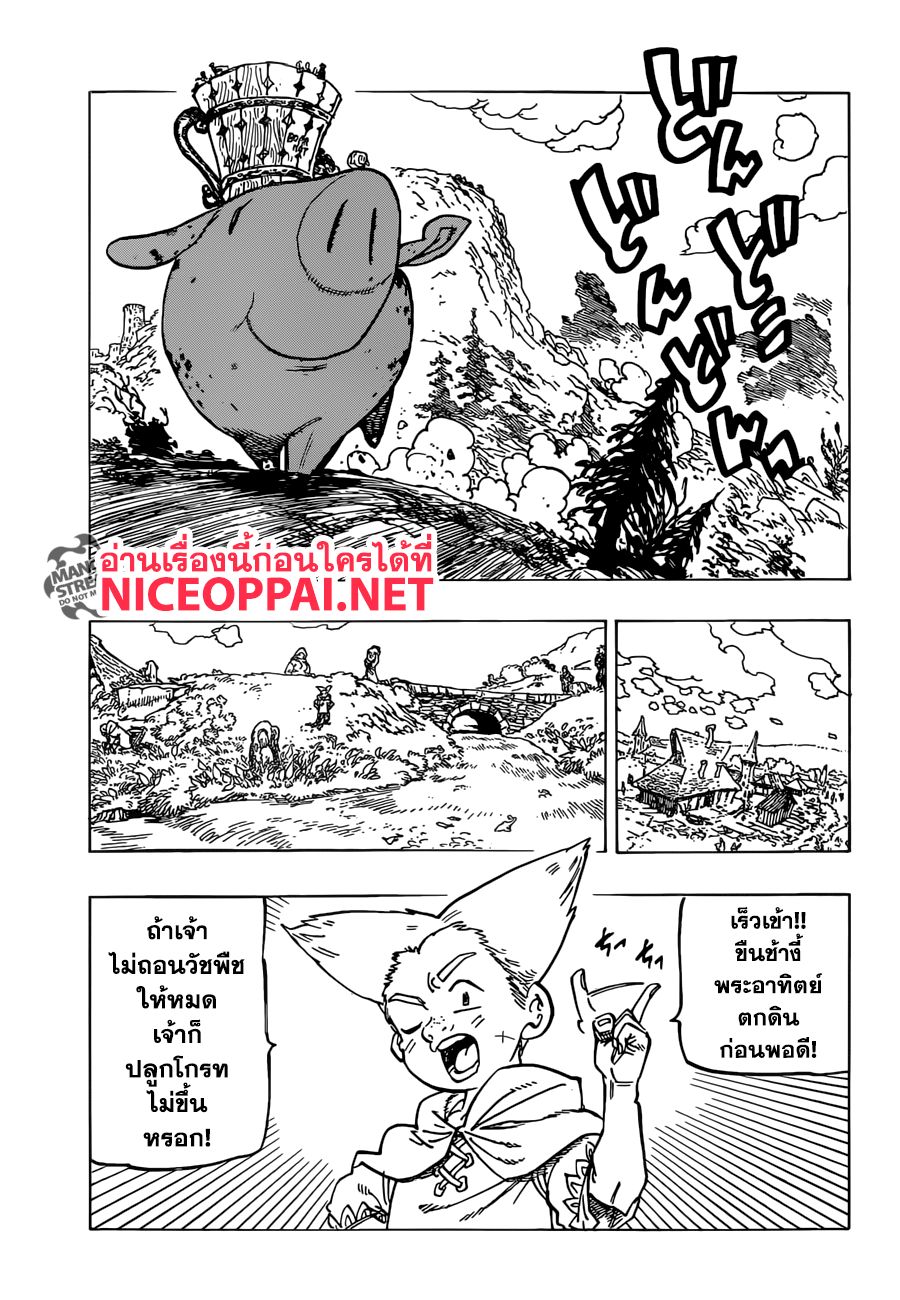 Nanatsu no Taizai 308 TH