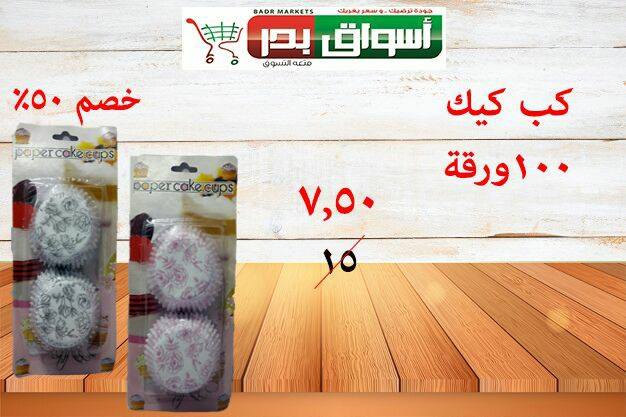 عروض اسواق بدر السويس