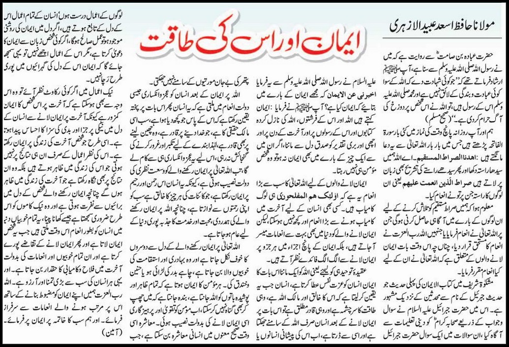 Eman Aur Is Ki Taqat Islamic Urdu Article ShehareKarachi News