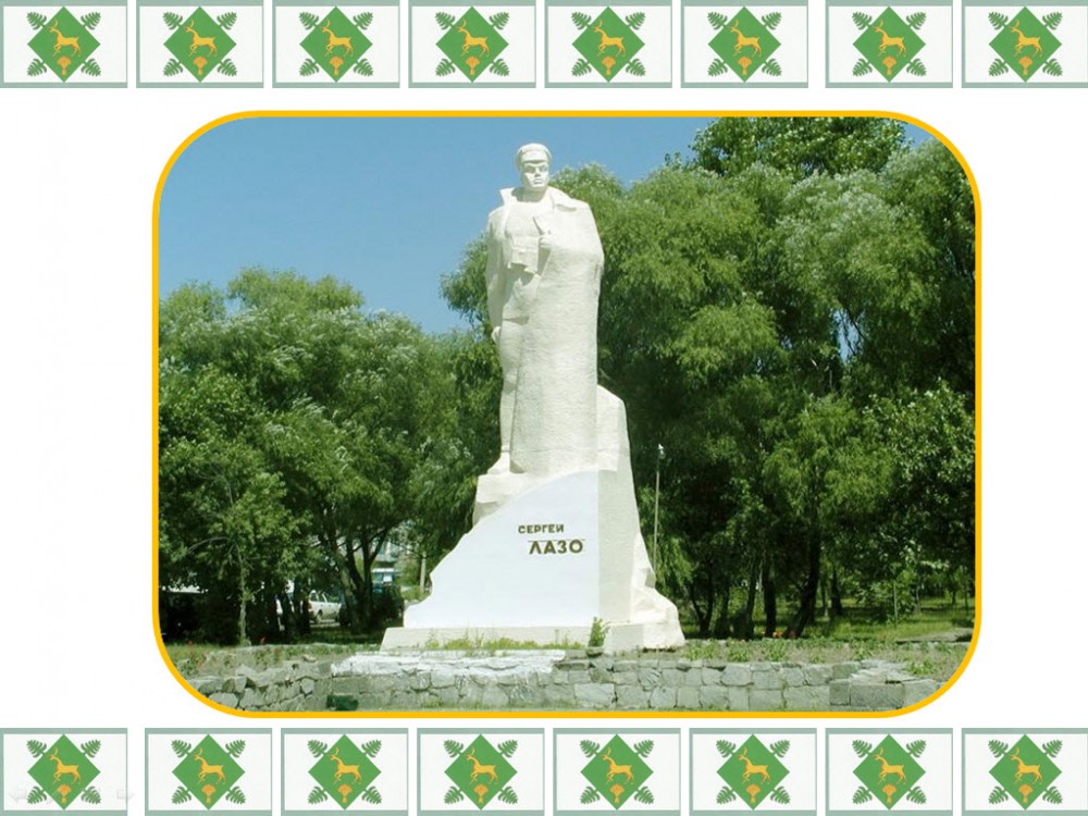 индекс имени лазо