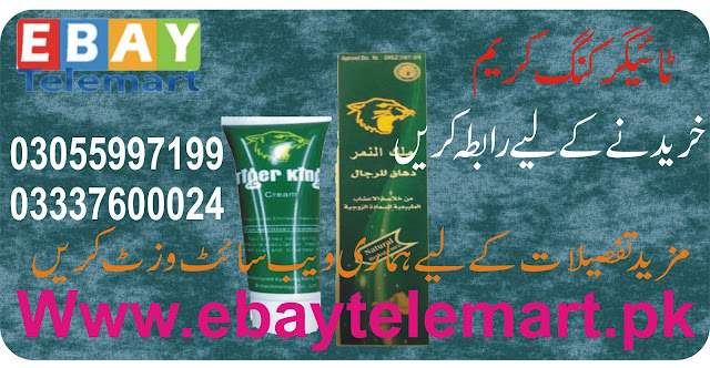 Tiger King Cream in Pakistan 03055997199