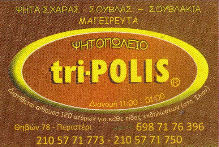tri-POLIS